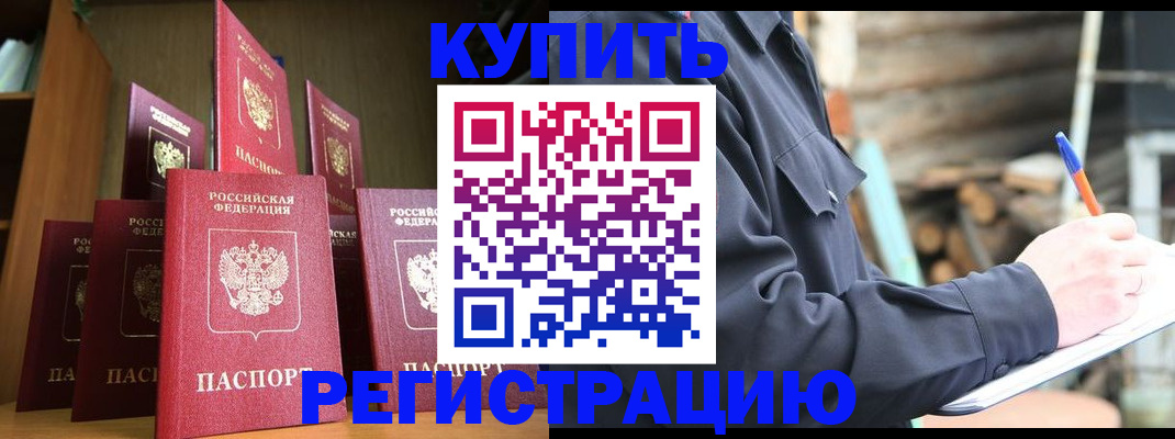 временная регистрация в квартире в Гвардейске