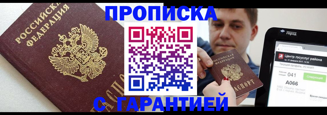регистрация в Гвардейске