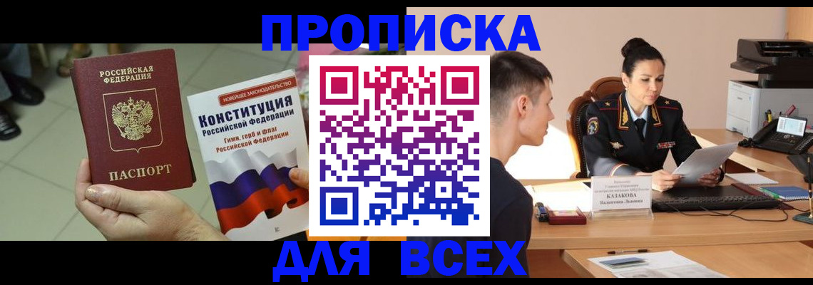 прописка ребенка в Гвардейске