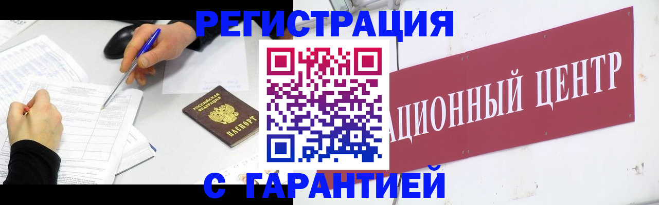 прописка гарантия в Гвардейске