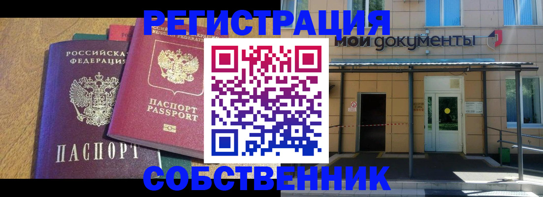 прописка регистрация в Гвардейске